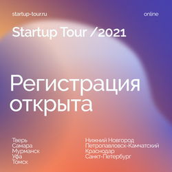 Бизнес Платформа стала партнером ежегодного мероприятия Фонда «Сколково» - Startup Tour 2021